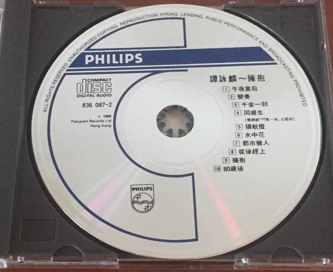 全面蒸着銀圏盤貴重CD－譚詠麟 アラン・タム・1988年「擁抱」PHILIPS