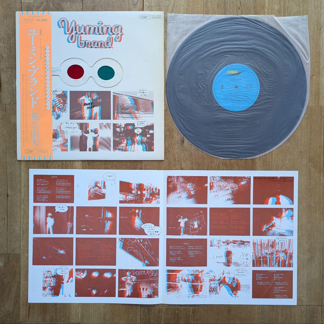 松任谷由実 荒井由実 ユーミン 23枚 シティポップ citypop まとめ売り