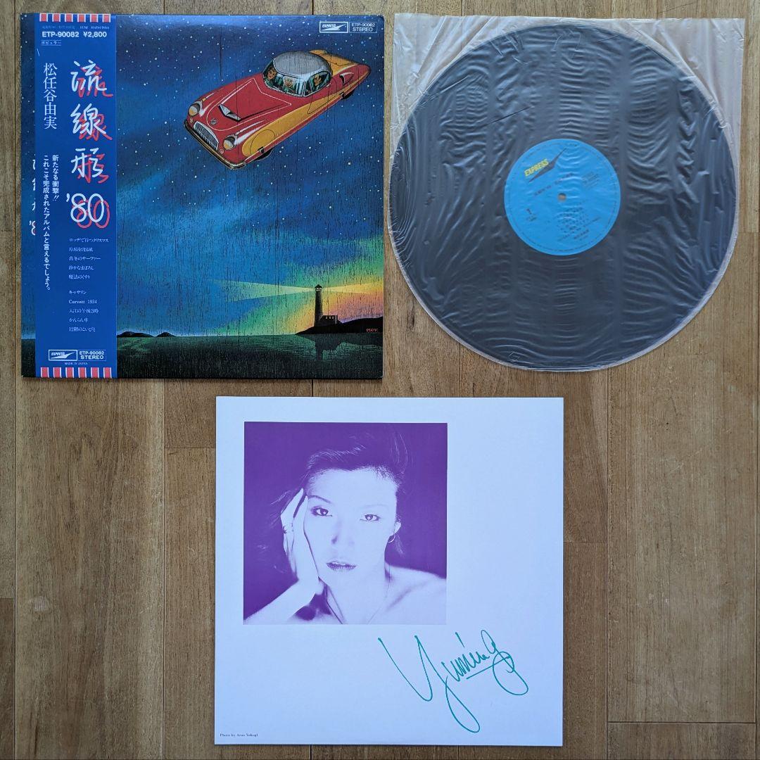 松任谷由実 荒井由実 ユーミン 23枚 シティポップ citypop まとめ売り