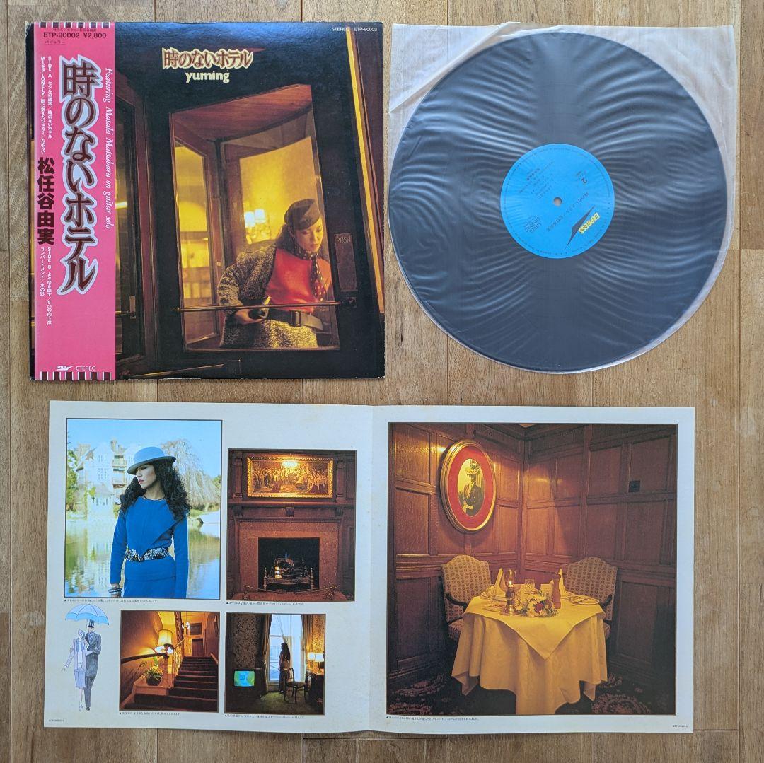 松任谷由実 荒井由実 ユーミン 23枚 シティポップ citypop まとめ売り