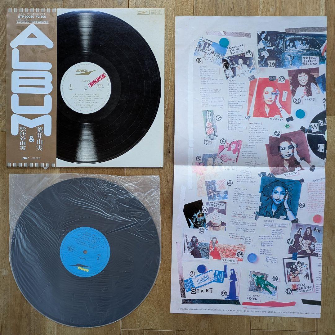 松任谷由実 荒井由実 ユーミン 23枚 シティポップ citypop まとめ売り