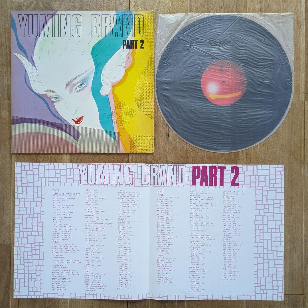 松任谷由実 荒井由実 ユーミン 23枚 シティポップ citypop まとめ売り