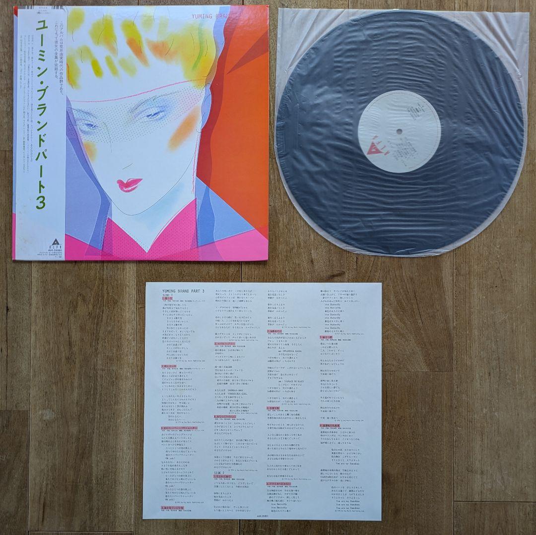 松任谷由実 荒井由実 ユーミン 23枚 シティポップ citypop まとめ売り