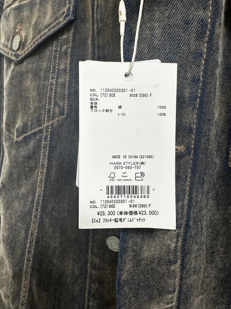 Ungrid フロッキー起毛デニムジャケット