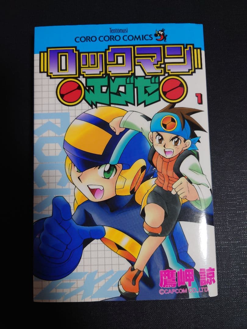 サイン入り本　ロックマンエグゼ　鷹岬諒　レア