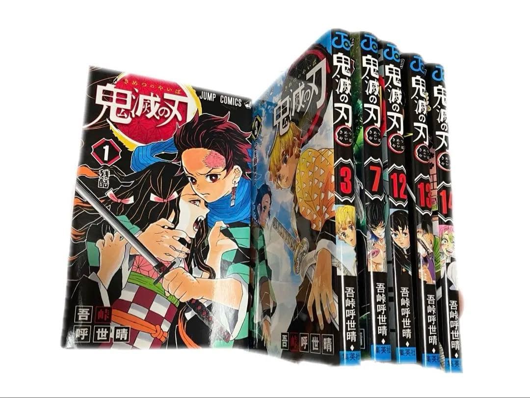 【初版】鬼滅の刃　1巻　吾峠呼世晴　第一刷