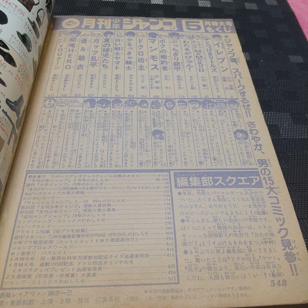 月刊少年ジャンプ 1982年5月号※イレブン 新連載 七三太朗 高橋広