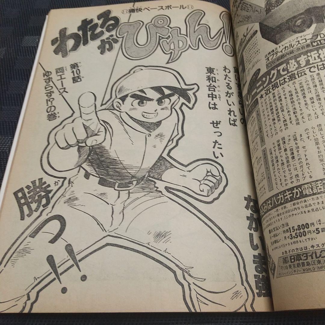 月刊少年ジャンプ 1982年5月号※イレブン 新連載 七三太朗 高橋広