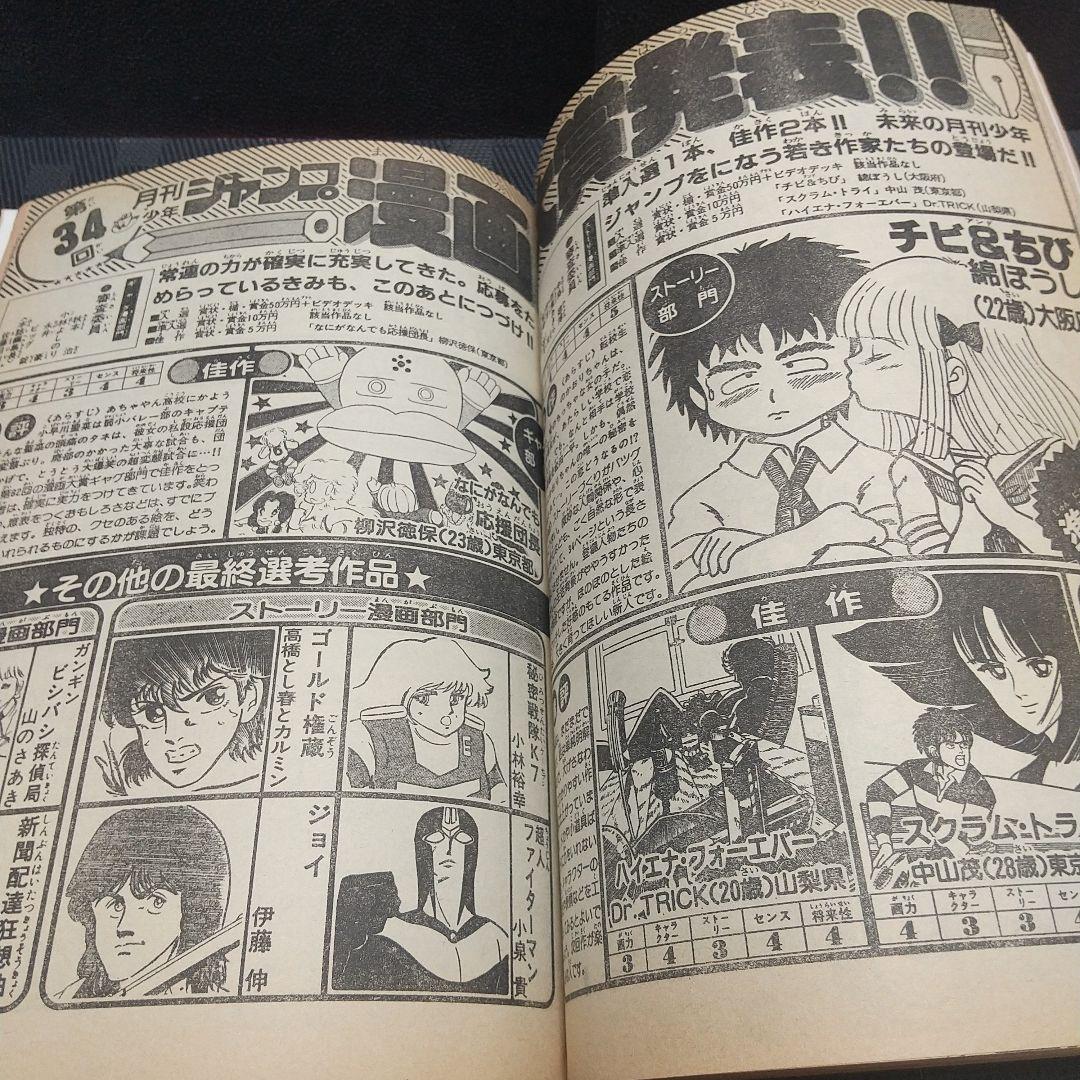 月刊少年ジャンプ 1982年5月号※イレブン 新連載 七三太朗 高橋広