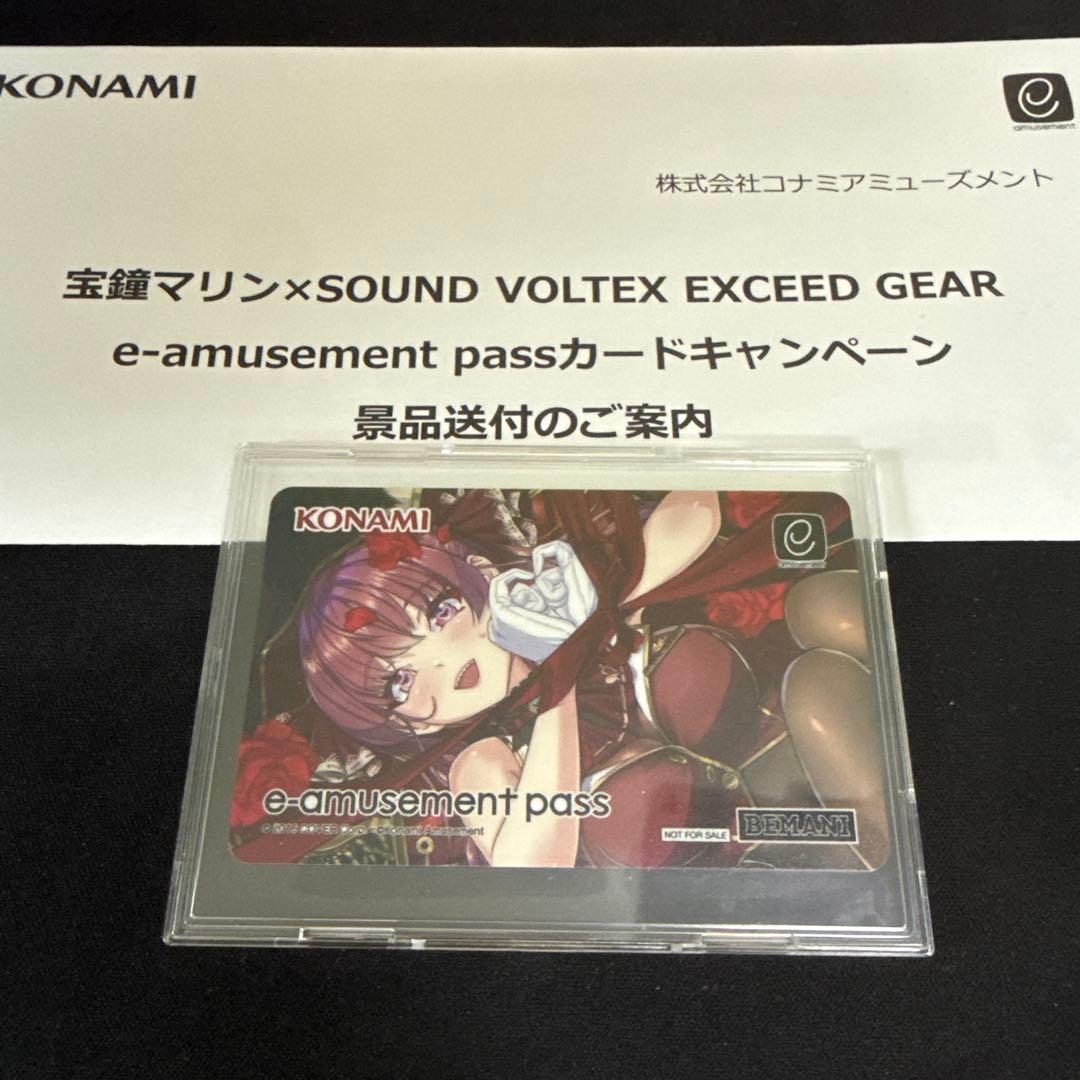 宝鐘マリン × SOUND VOLTEX 記念e-amusement pass