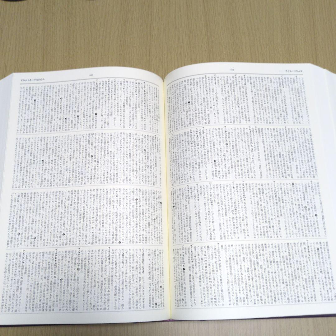 角川古語大辞典 全1-5巻　初版