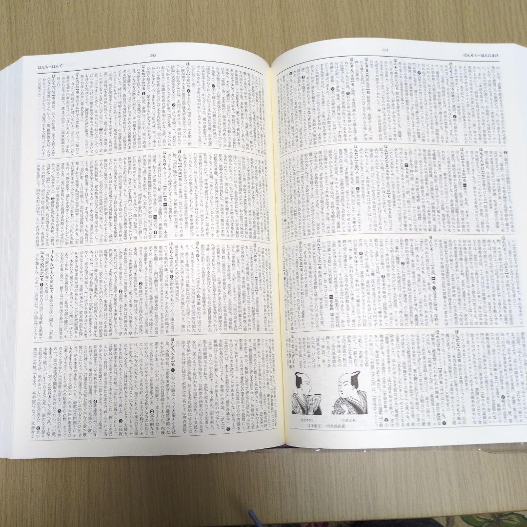 角川古語大辞典 全1-5巻　初版