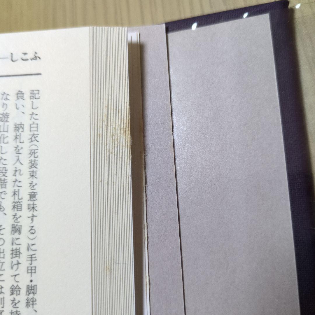 角川古語大辞典 全1-5巻　初版