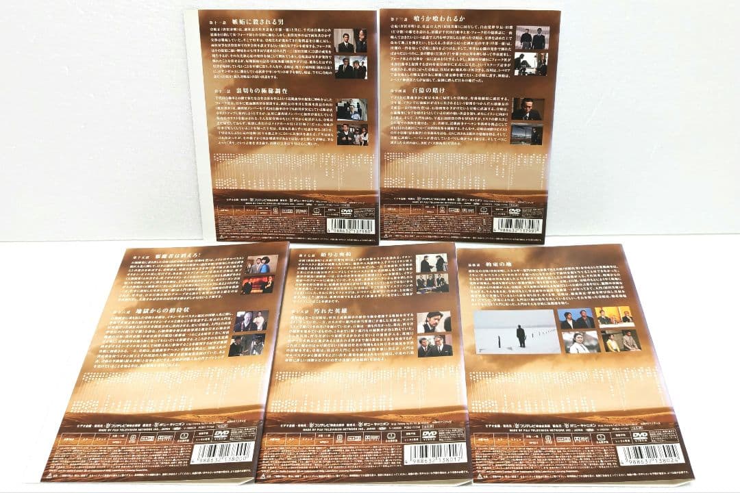 不毛地帯 DVD 全巻 セット ドラマ 山崎豊子 唐沢寿明 和久井映見 柳葉敏郎