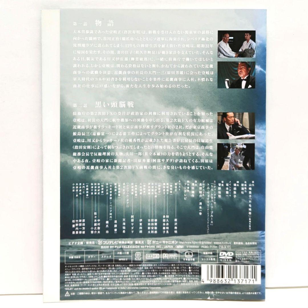 不毛地帯 DVD 全巻 セット ドラマ 山崎豊子 唐沢寿明 和久井映見 柳葉敏郎