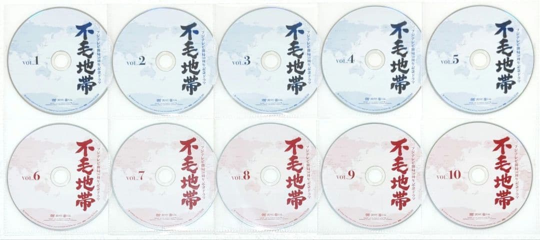 不毛地帯 DVD 全巻 セット ドラマ 山崎豊子 唐沢寿明 和久井映見 柳葉敏郎