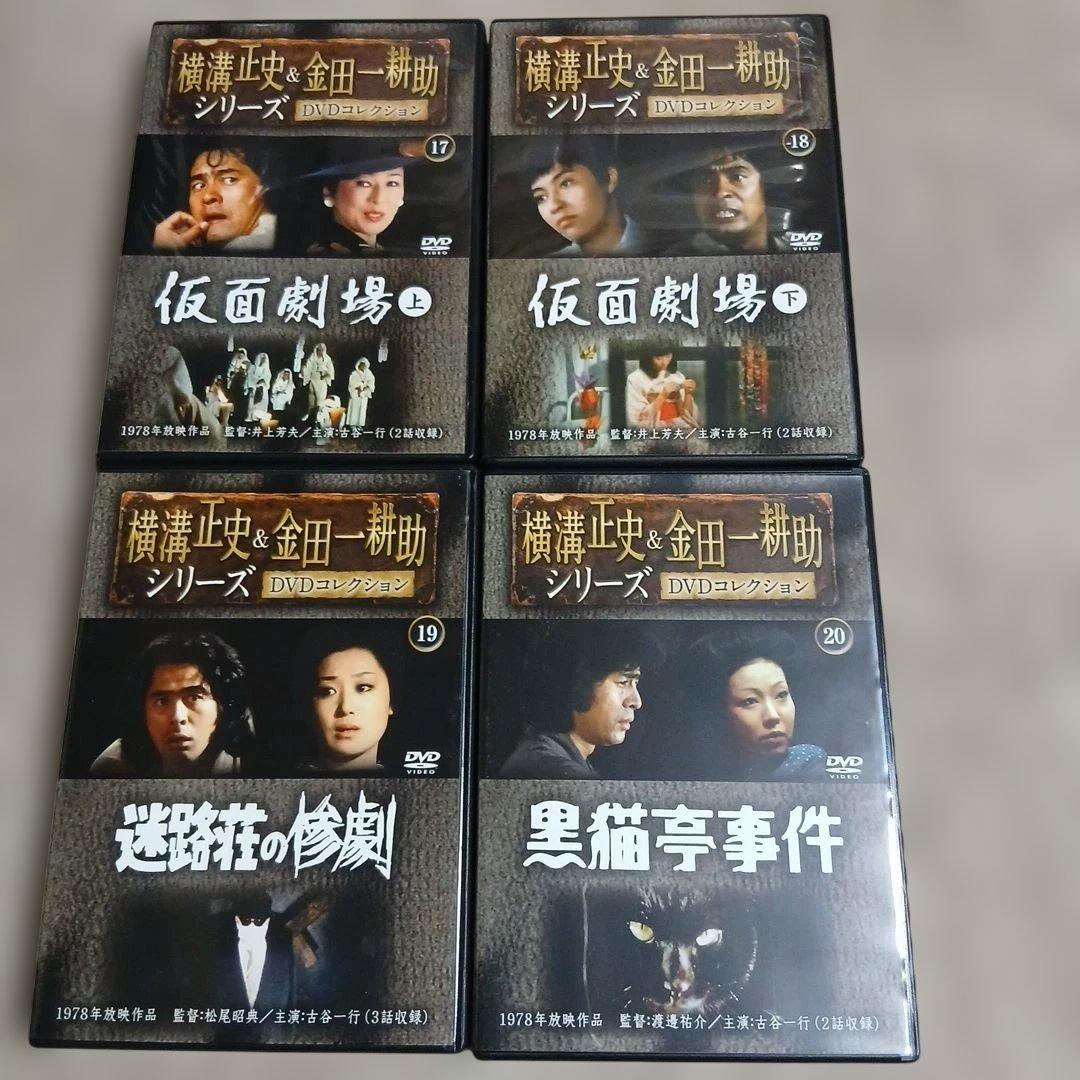 横溝正史ミステリー 金田一耕助シリーズ DVD全55巻セット