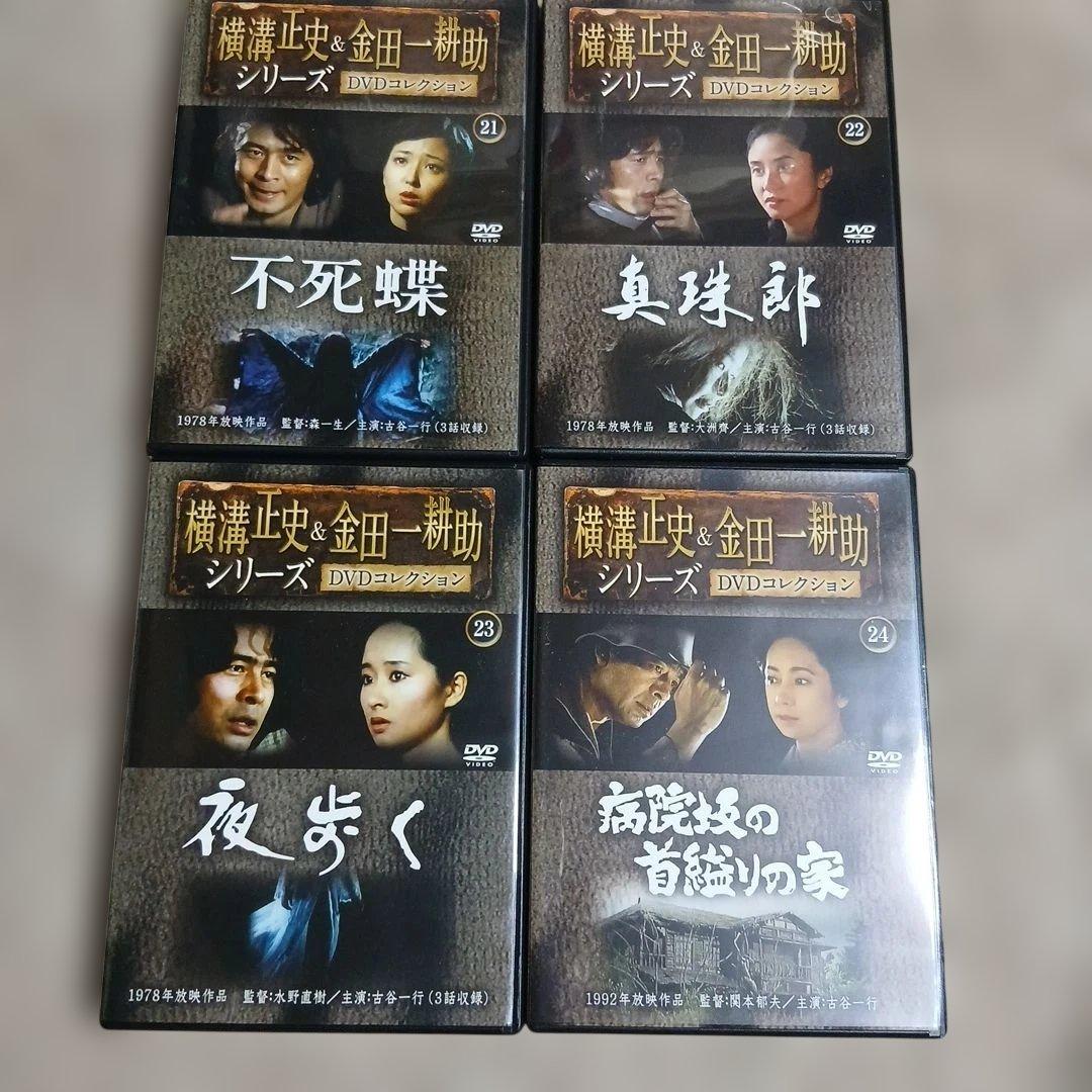 横溝正史ミステリー 金田一耕助シリーズ DVD全55巻セット