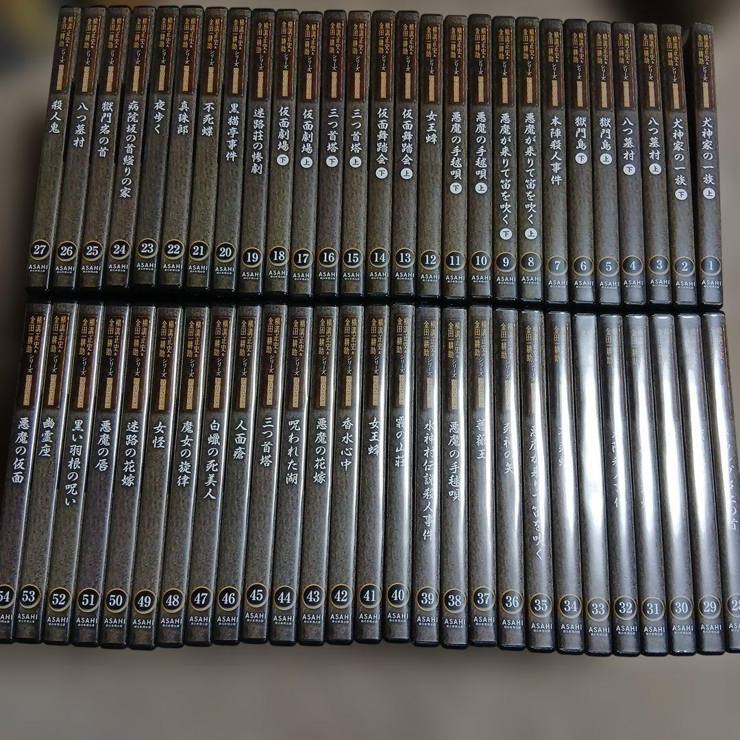 横溝正史ミステリー 金田一耕助シリーズ DVD全54巻セット