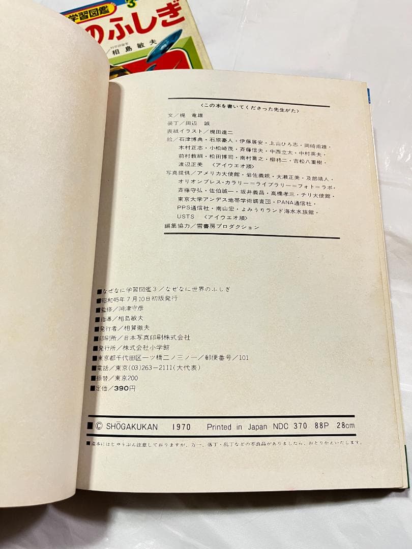 小学館 なぜなに学習図鑑 3 世界のふしぎ