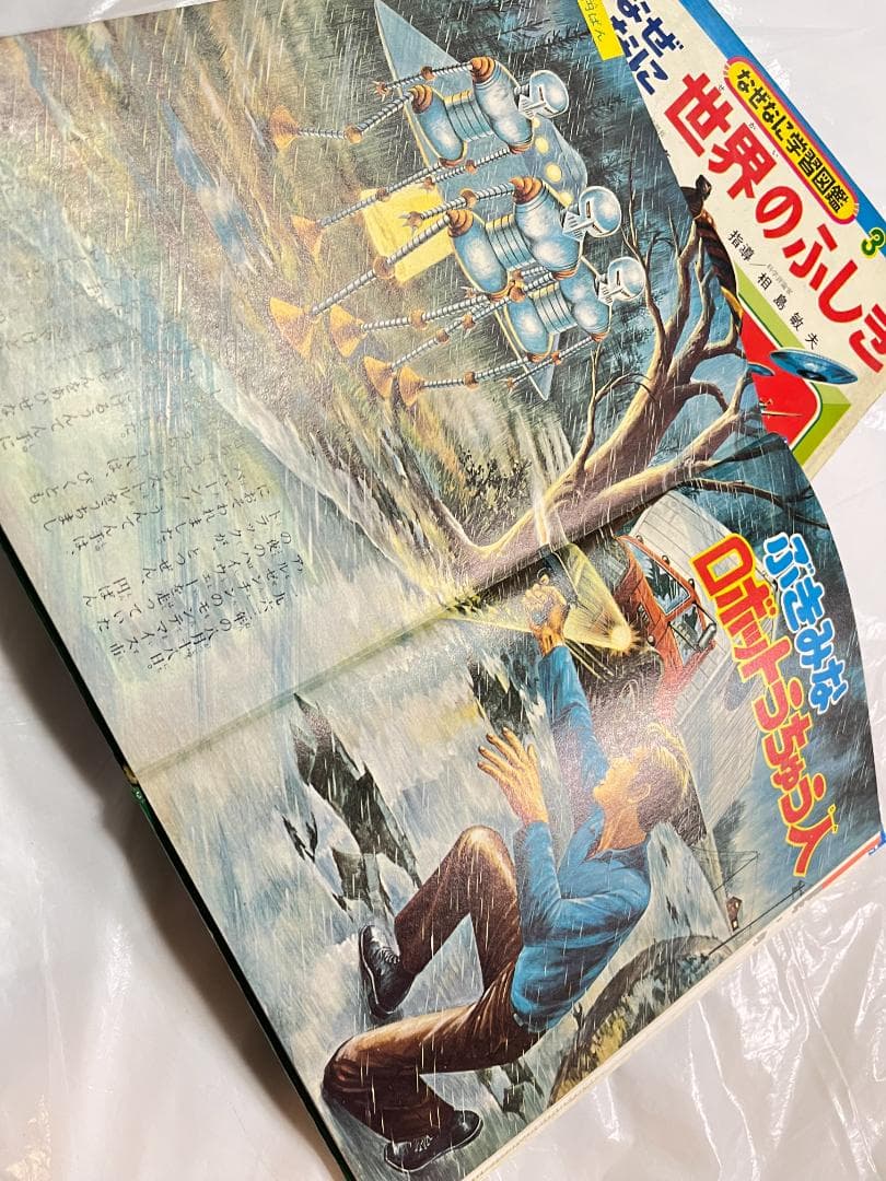 小学館 なぜなに学習図鑑 3 世界のふしぎ