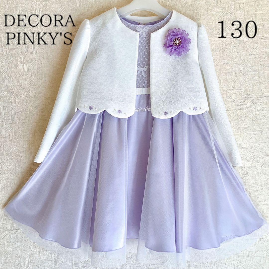 DEKORA PINKY'S130 入学式　卒園式　七五三　フォーマル　女の子