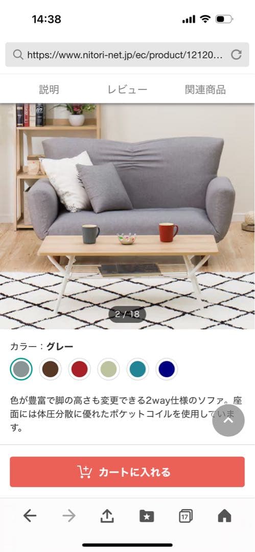 《美品》デイベッドにも使えるニトリソファー