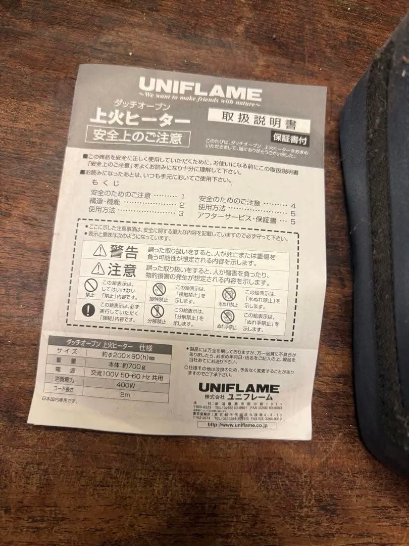 UNIFLAME ダッチオーブン 上火ヒーター