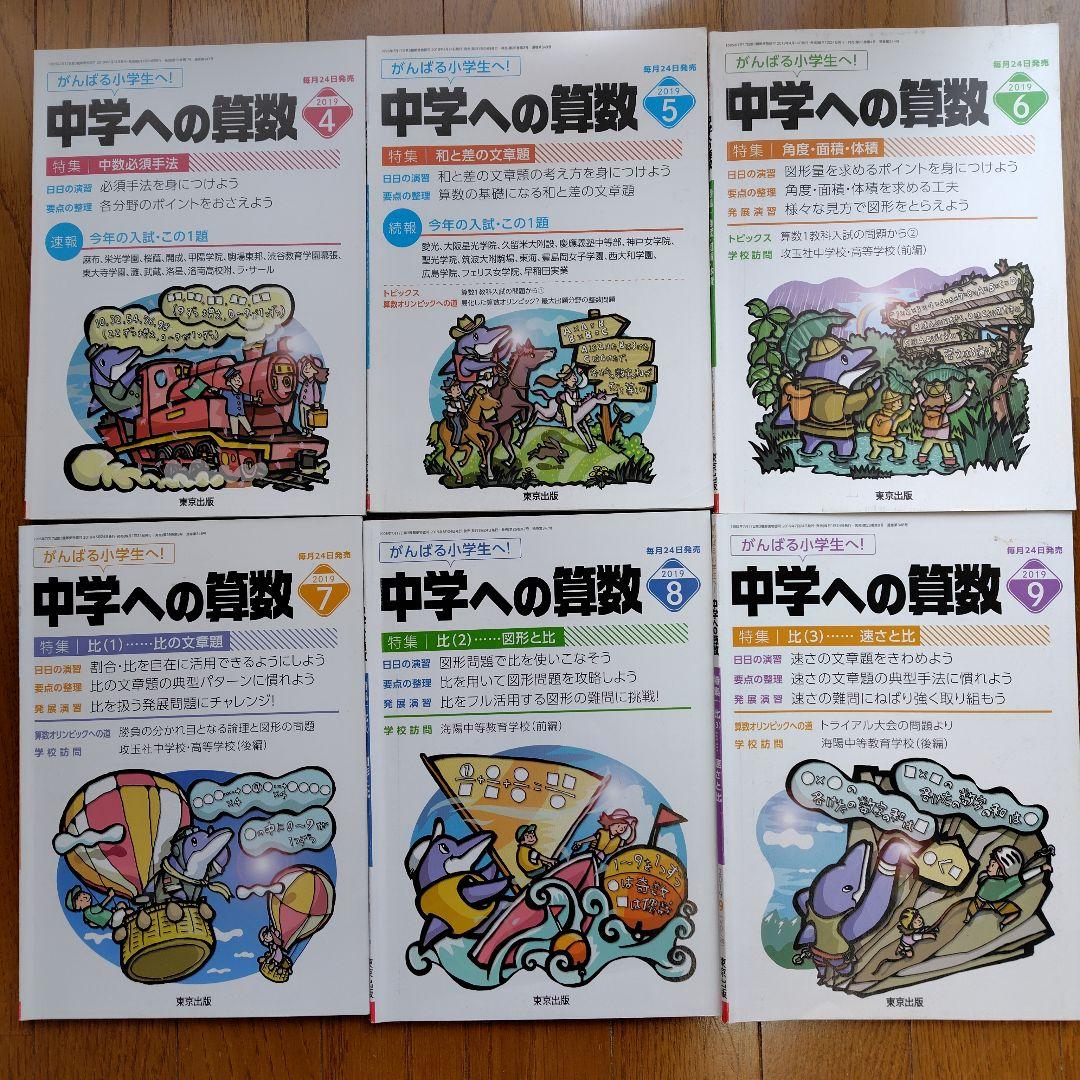 2019年度　中学への算数 全12巻セット