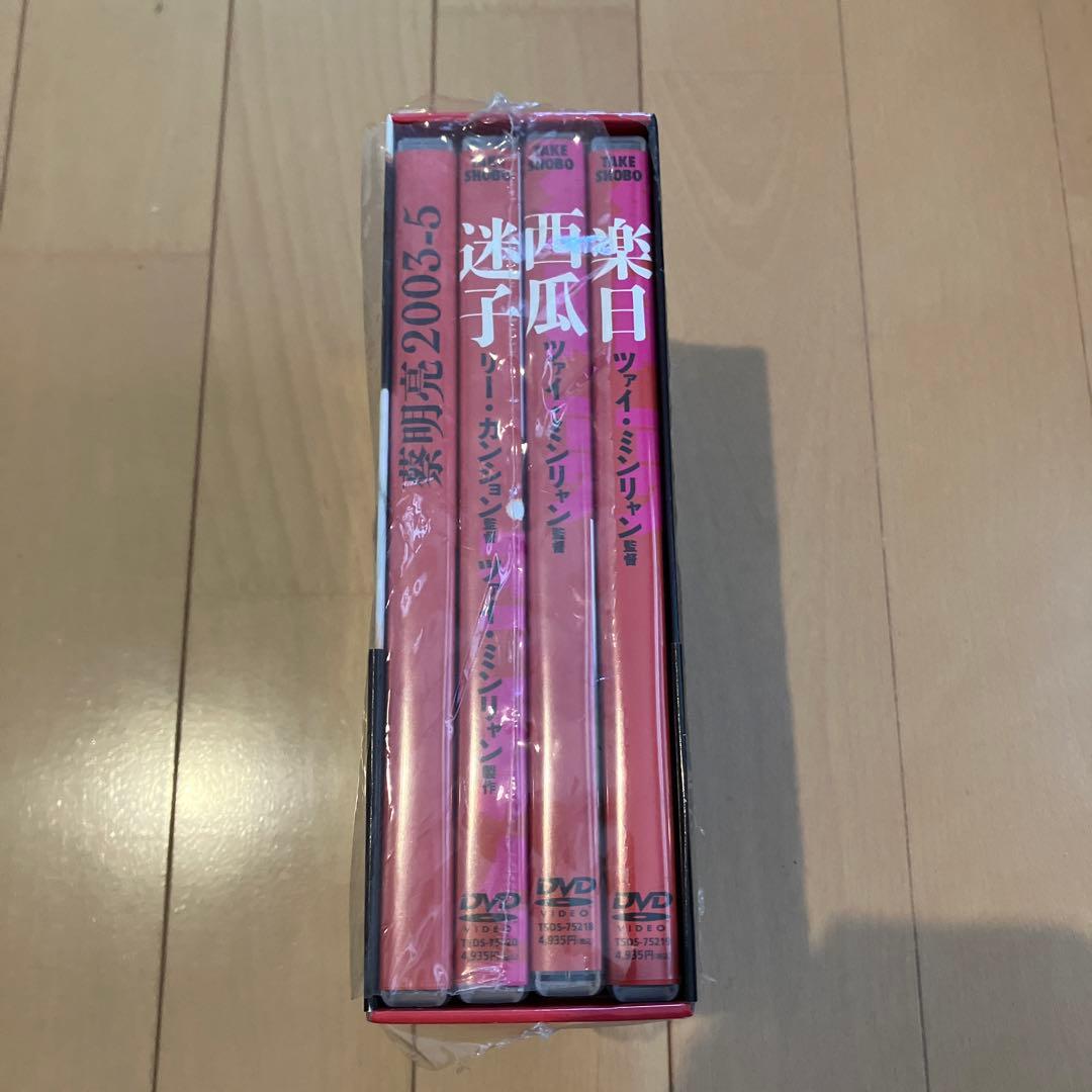 ツァイ・ミンリャン DVD-BOX 2003～5 楽日/西瓜/迷子