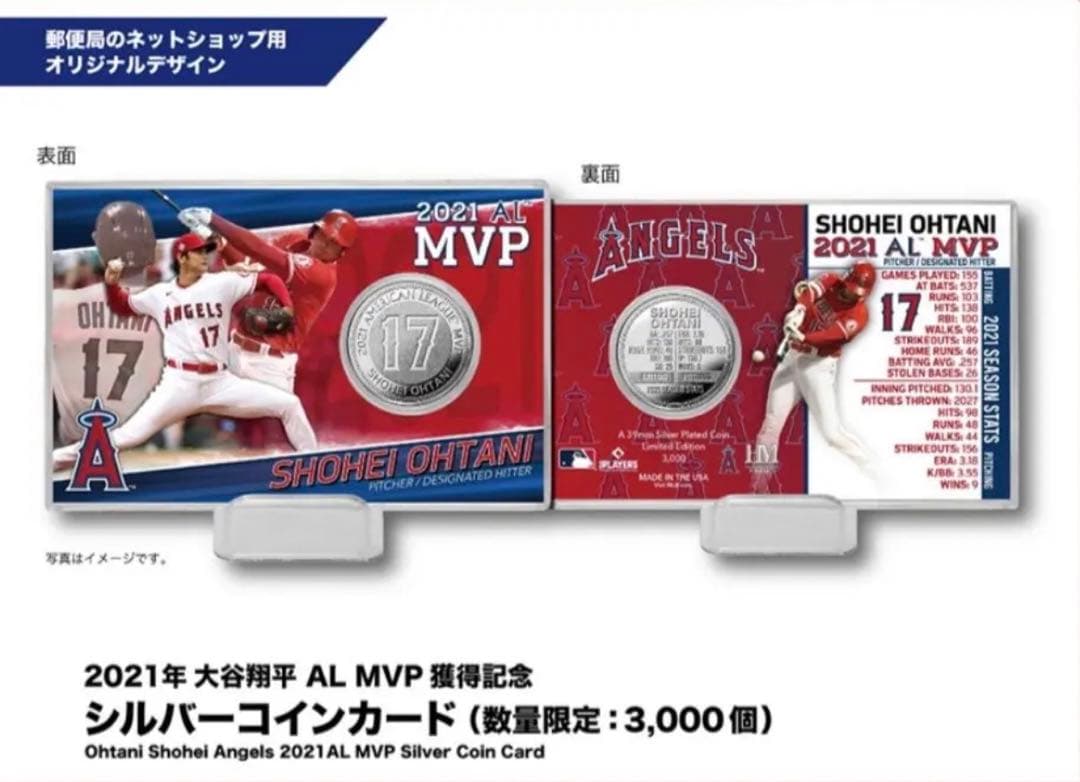 2021年大谷翔平 AL MVP獲得記念シルバー＆カード 3000個限定