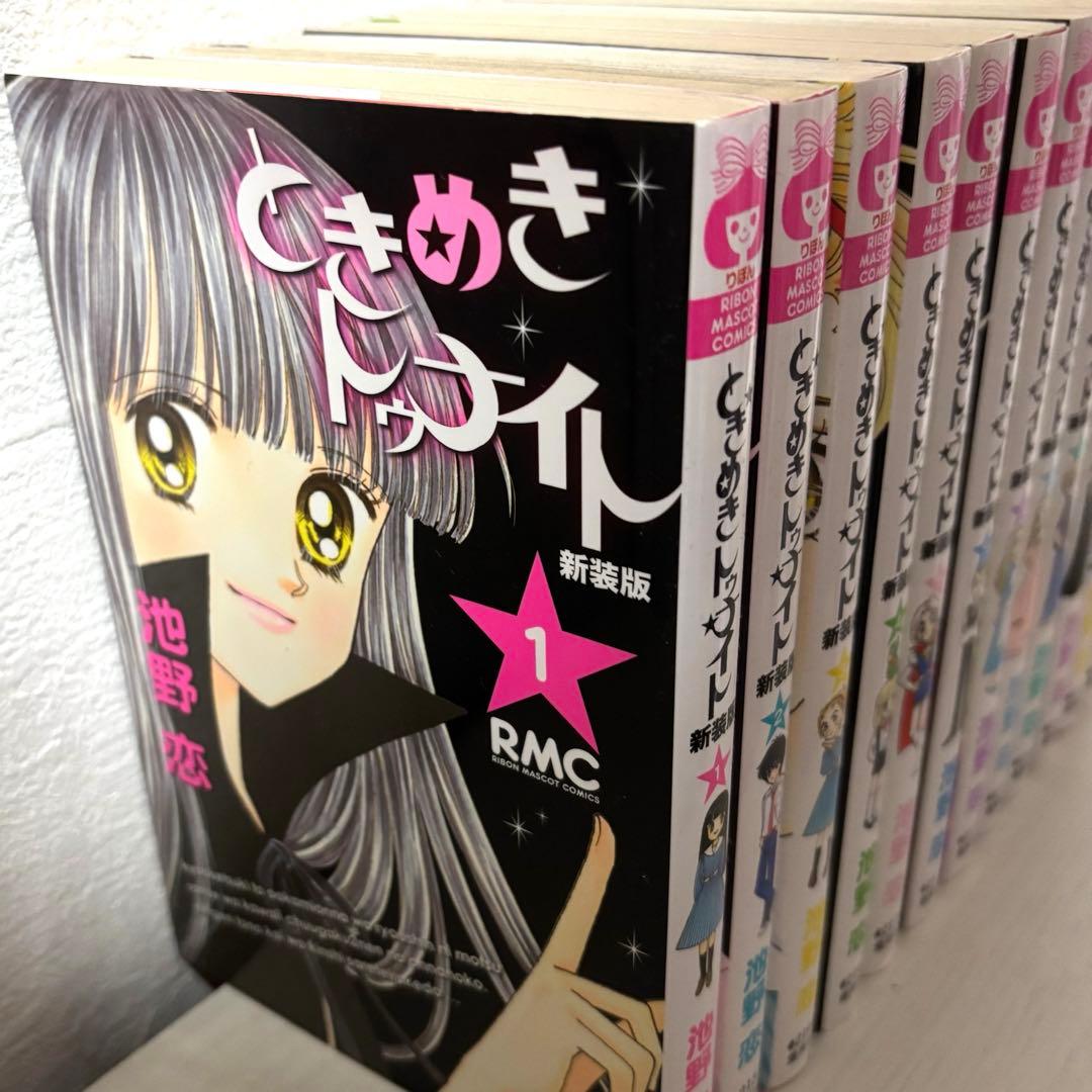 ときめきトゥナイト 新装版 ➕ コミックス