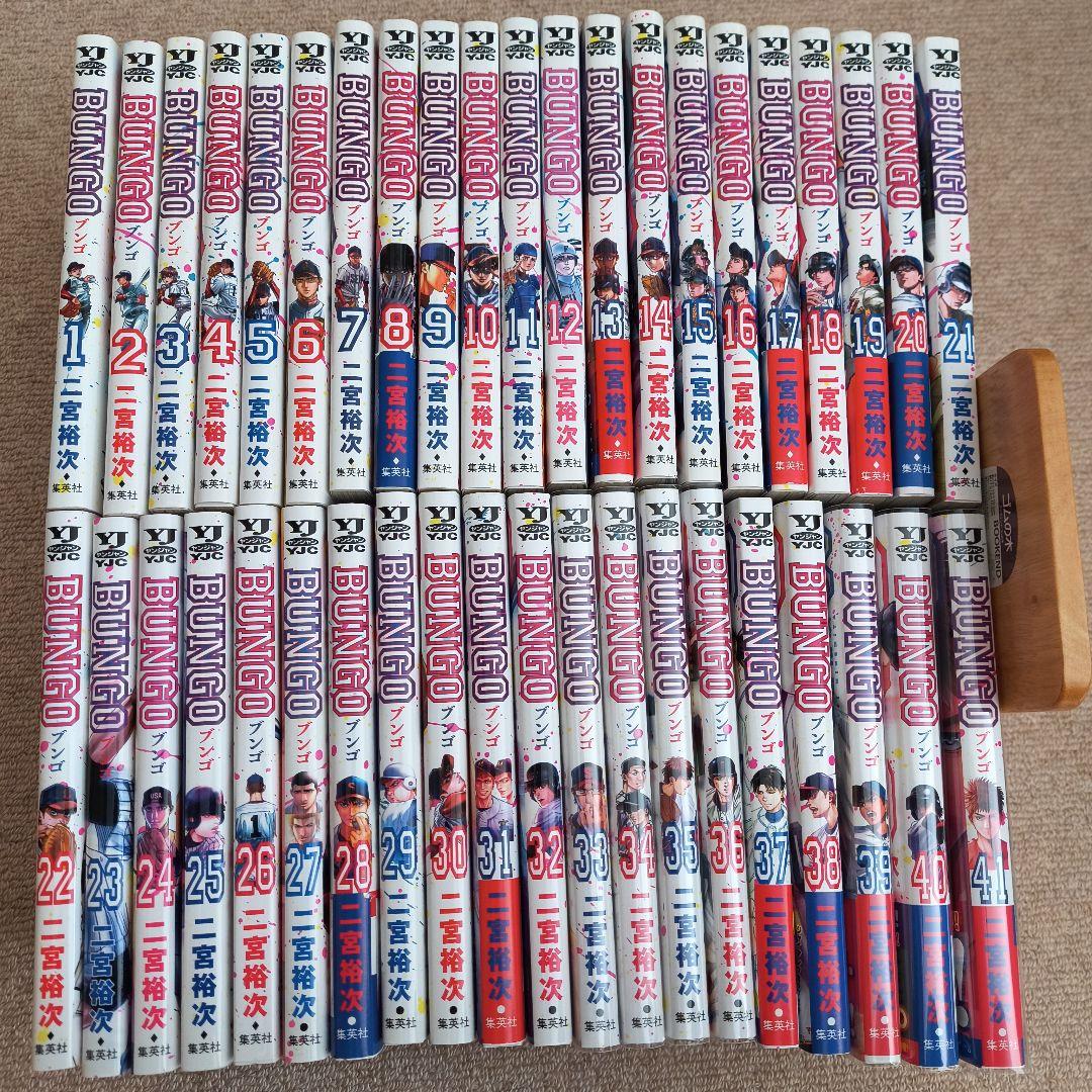 BUNGO―ブンゴ― 1~41巻 中学生編完結 全巻セット