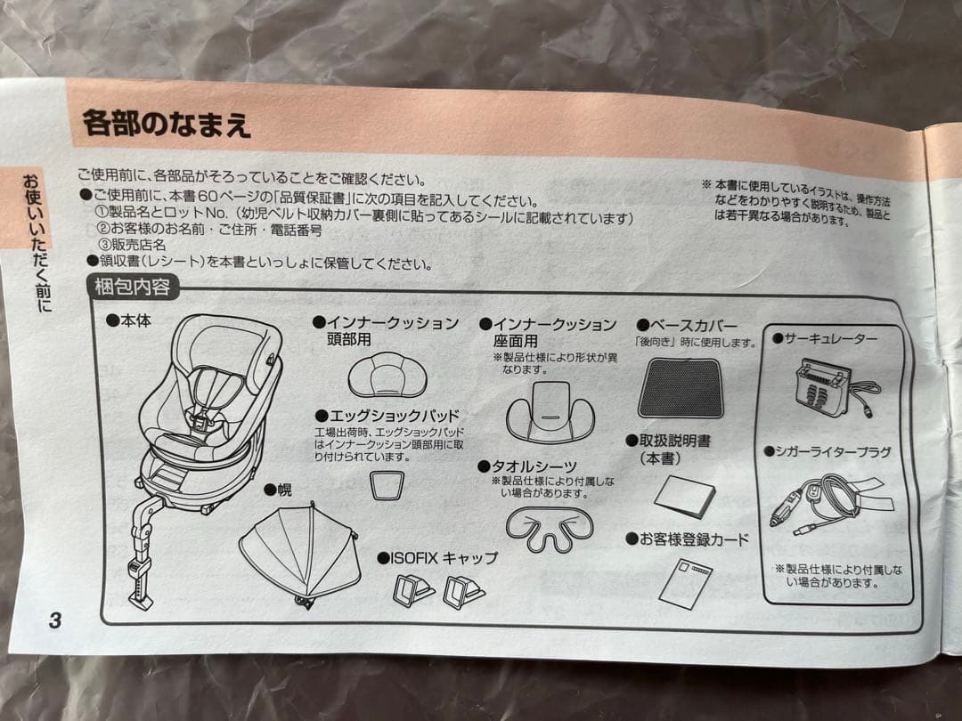 Combi クルムーヴスマート(ISOFIX)チャイルドシート(新生児〜)