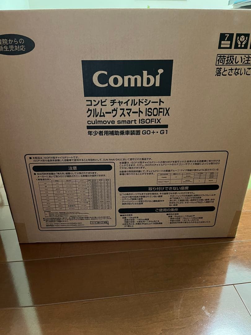 Combi クルムーヴスマート(ISOFIX)チャイルドシート(新生児〜)