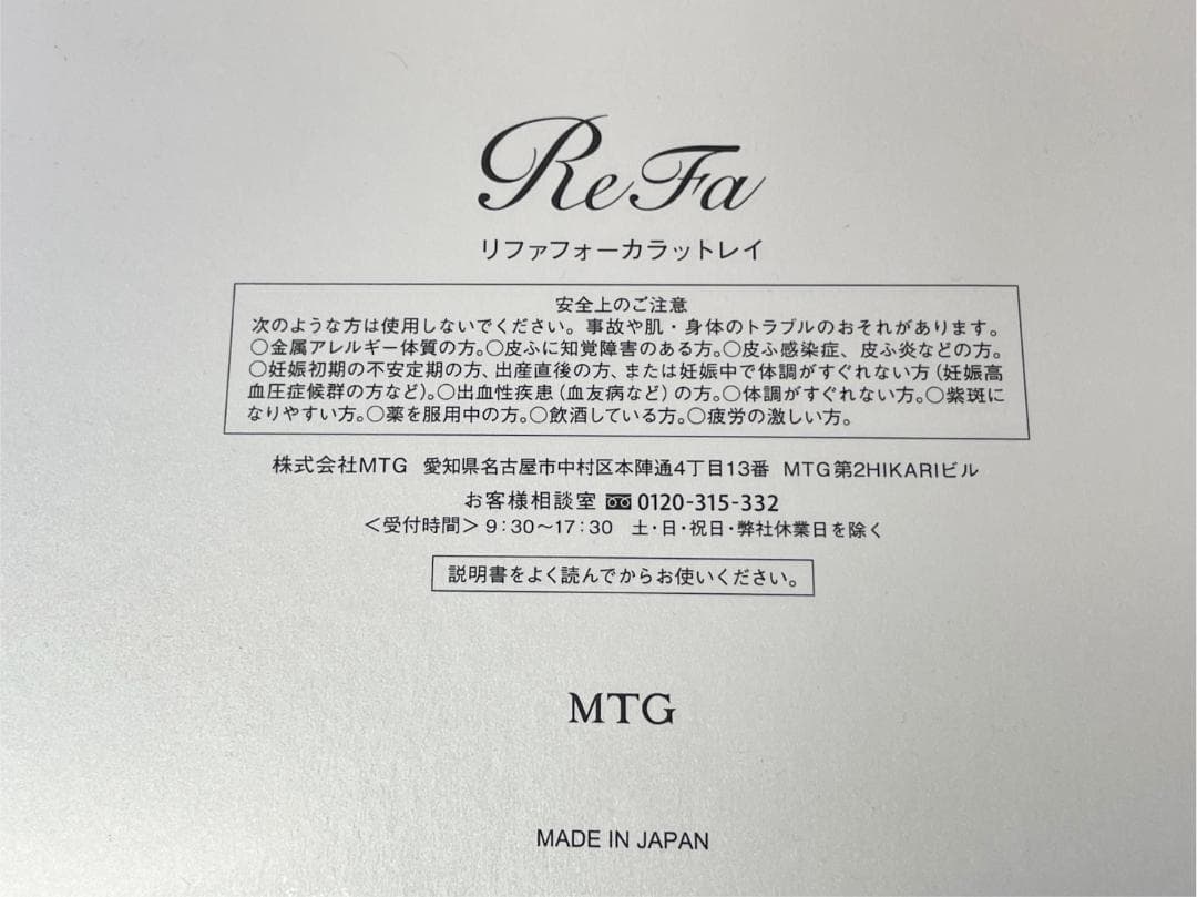 未使用品！ReFa リファフォーカラットレイ　美顔器　美容ローラー