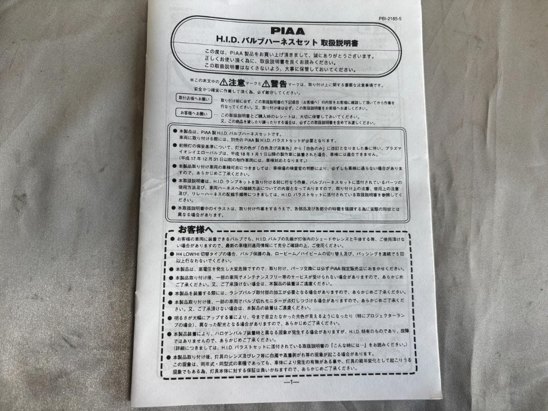 PIAA製PASSION・HID/HB4明るさ調光バルブ・専用バラストセット新品