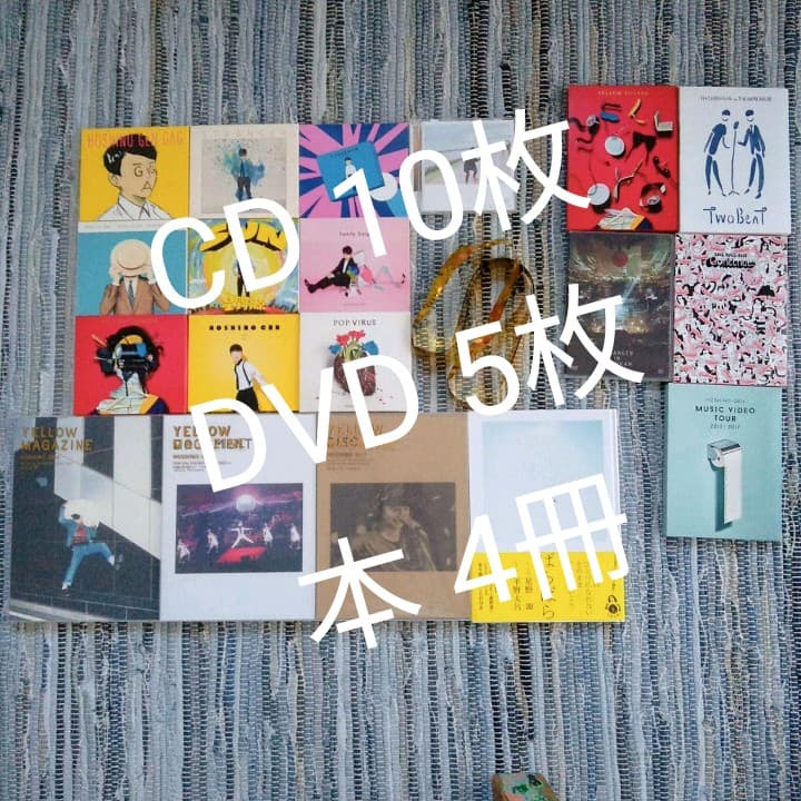 美品♪星野源 ほぼ初回版 CD DVD 本 19点セット&オマケ付き