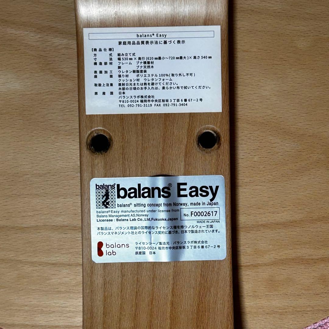 【美品】サカモトハウス バランスチェアイージー　ピンク