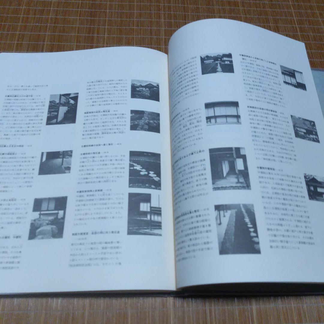 大型本/美品【　桂離宮　空間と形】磯崎新、石元泰博