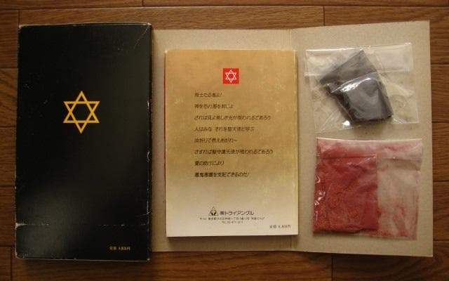 術士アブラメリン　聖なる魔術の書　初版