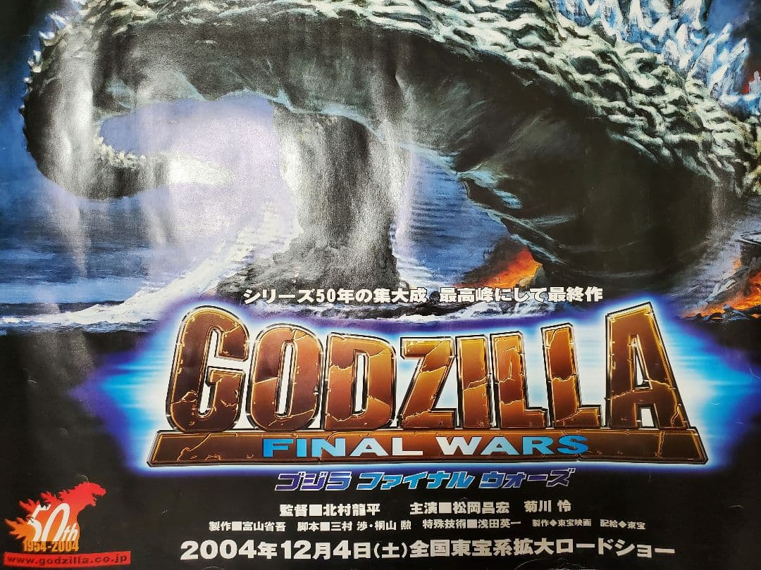 GODZILLA FINALWARS ゴジラ ファイナル ウォーズ ポスター