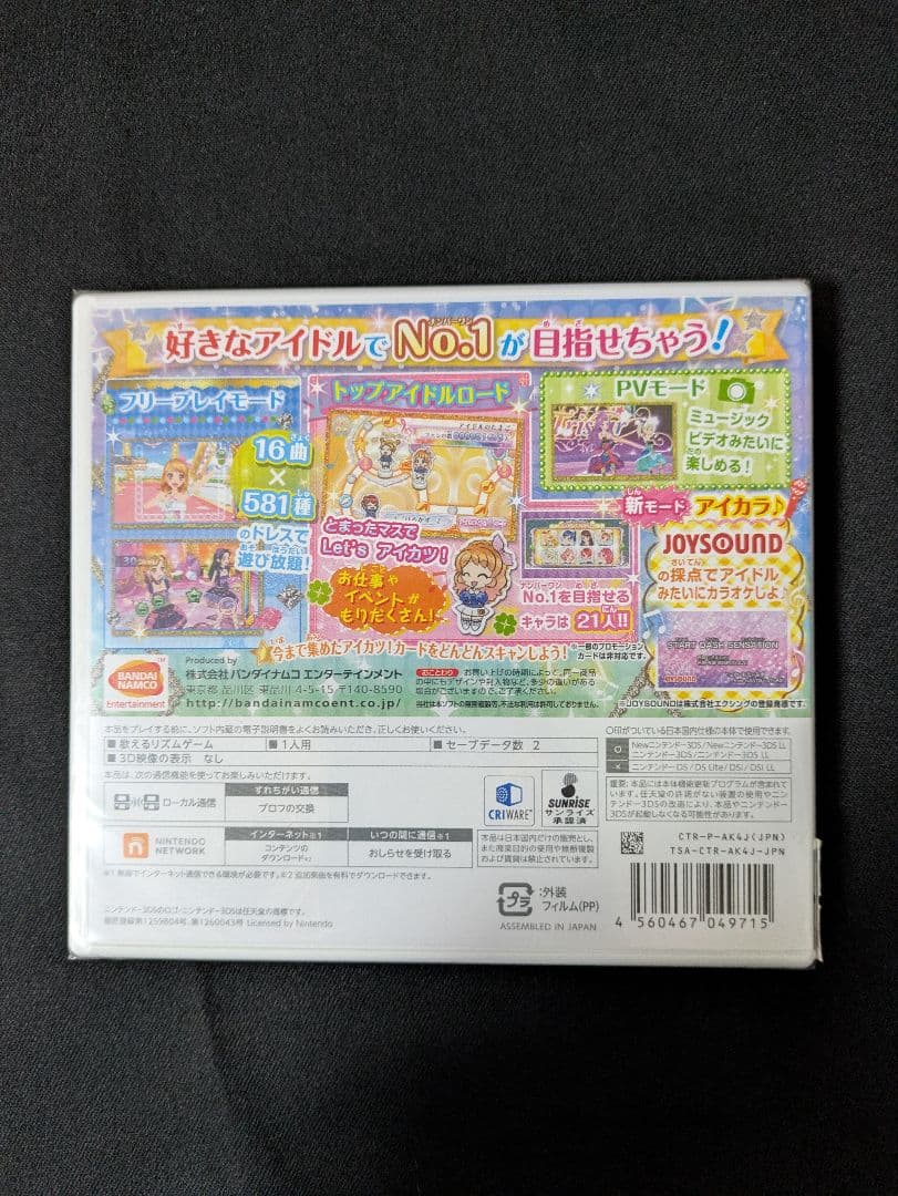 新品未開封品　アイカツ！My No.1! Stage 3DS