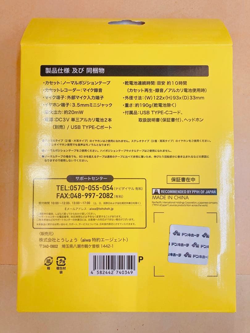 aiwa カセットプレイヤー PCR-F7 バックトゥザフューチャー　ドンキ