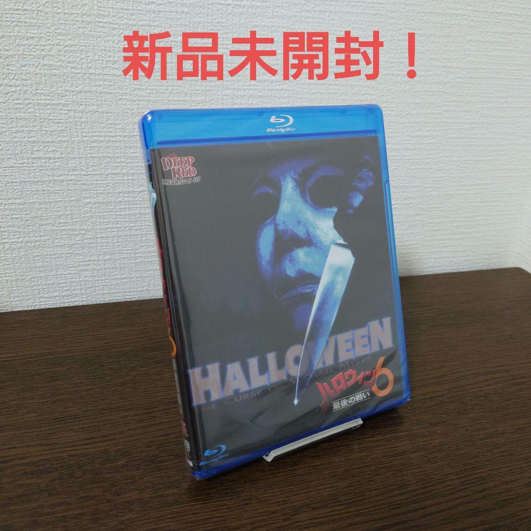 ハロウィン6 最後の戦い('95米) Blu-ray