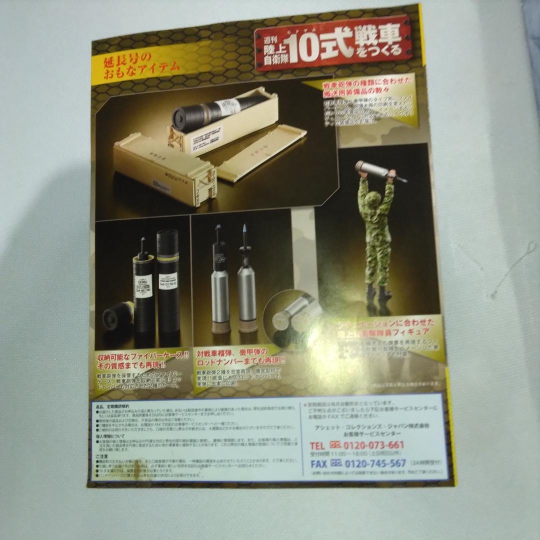 J☆K 商品！hachette製1/16十式戦車完成品美品