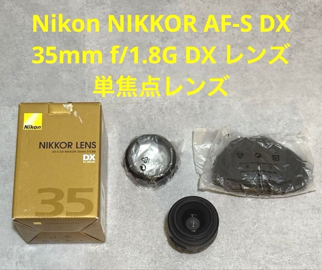 Nikon NIKKOR AF-S DX 35mm f/1.8G DX レンズ