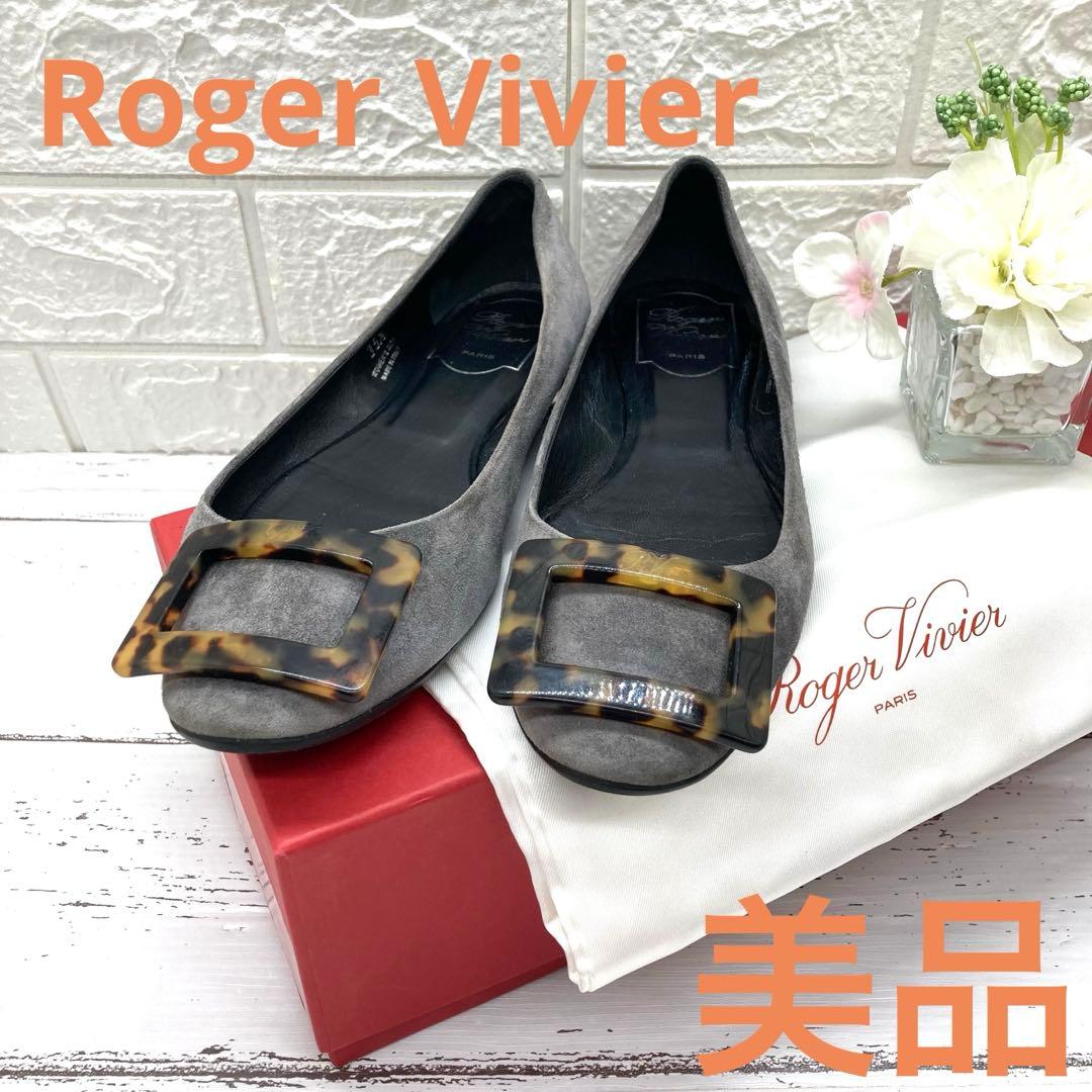 美品❣️ロジェヴィヴィエ Roger Vivier 23フラットシューズ靴35.5