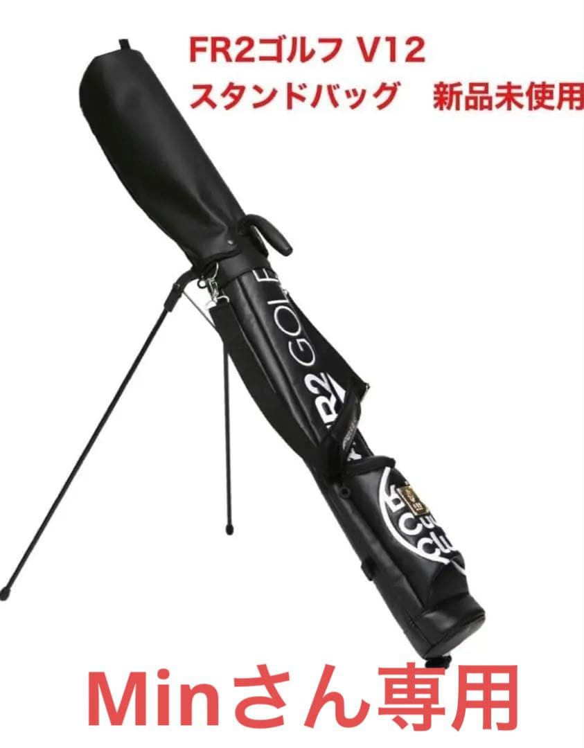 新品未使用　FR2ゴルフ V12コラボ　スタンドバッグ 希少
