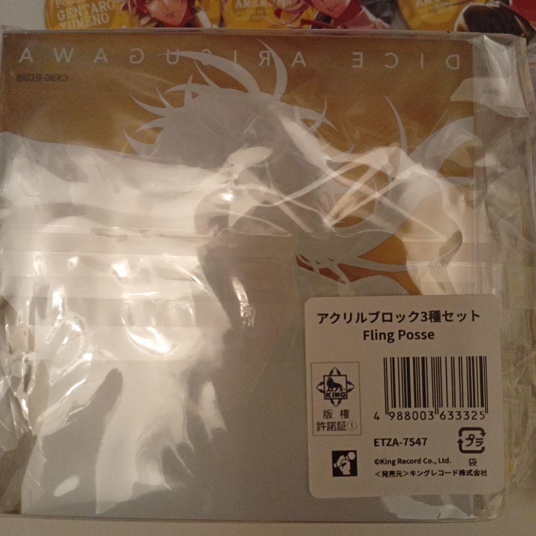 ヒプノシスマイクFling Posseアクリルブロック付